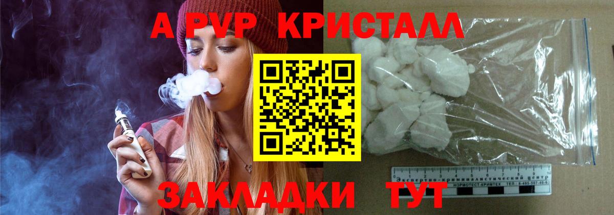 купить  сайты  Alfa_PVP VHQ  Вход с VPN  Лесной  Alpha PVP Crystall  Альфа ПВП 