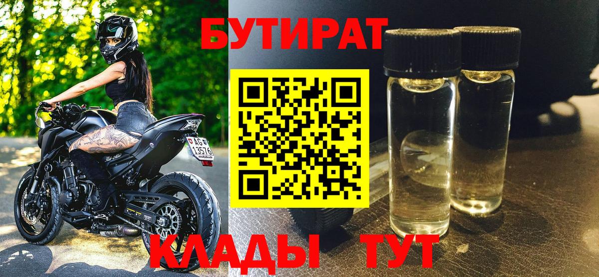 Бутират BDO Лесной