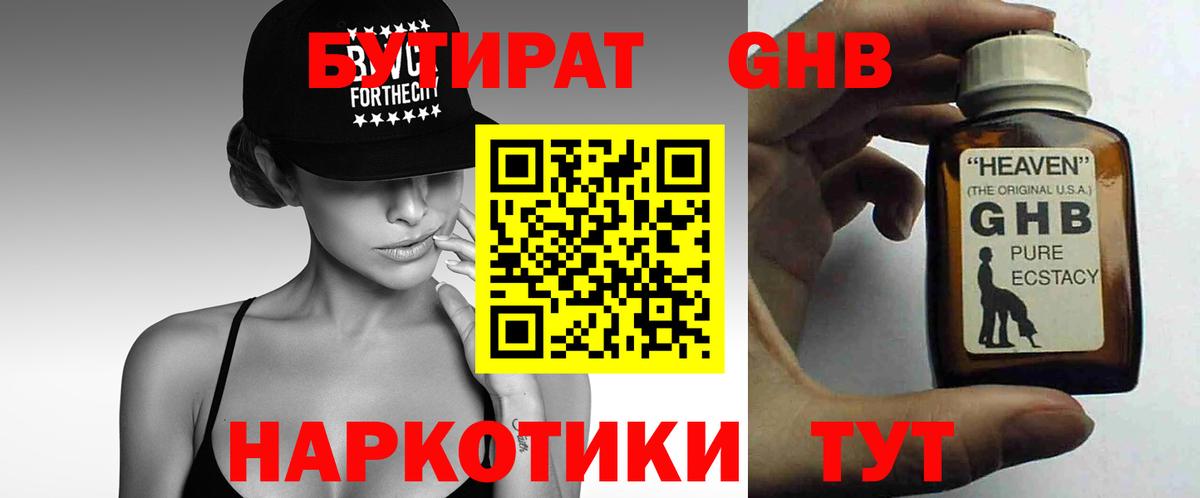 Бутират бутик  Лесной 