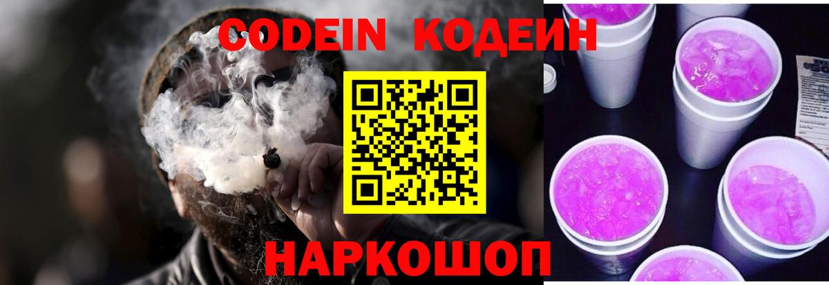 Codein напиток Lean (лин)  Лесной  Codein напиток Lean (лин) 