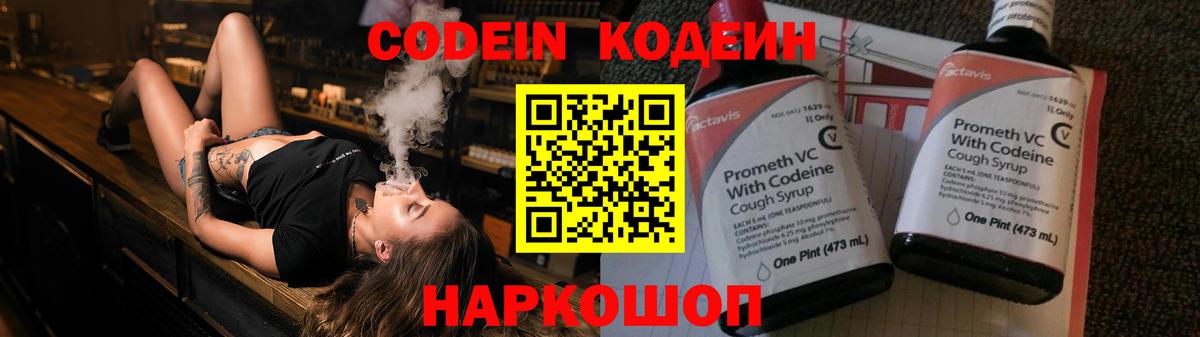 Кодеин напиток Lean (лин)  Кодеин Purple Drank  Лесной  Вход с VPN 
