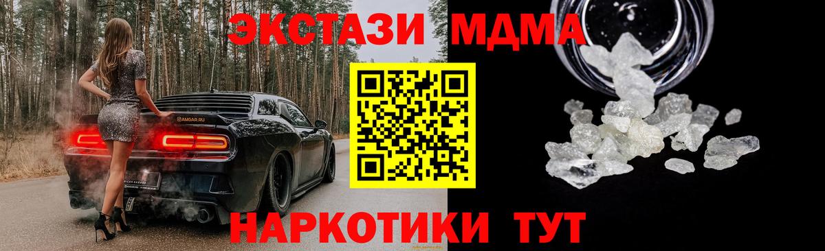 МДМА crystal  МДМА  МДМА crystal  Лесной  Вход с VPN 