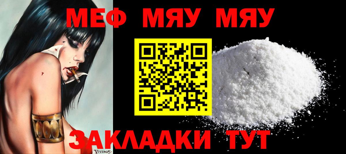 МЕФ кристаллы  Мефедрон мука  МЕФ  Лесной  Меф  Вход с VPN 