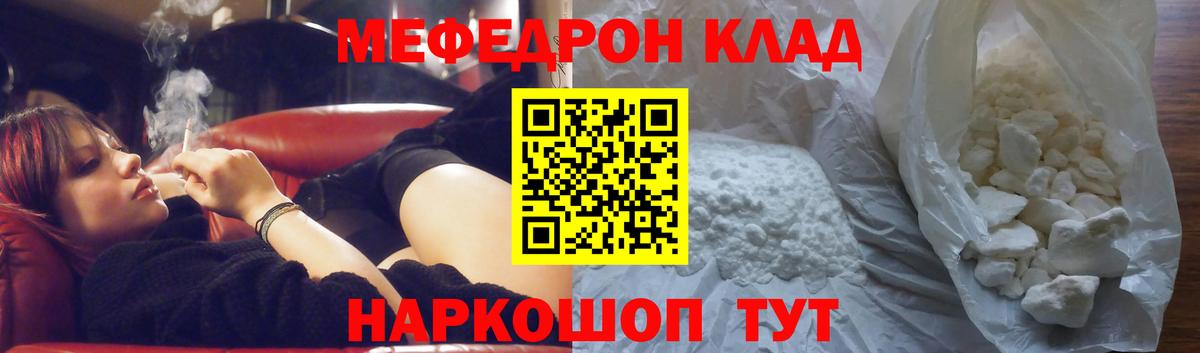 Мефедрон кристаллы Лесной