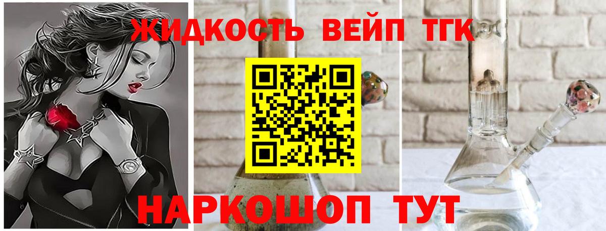 ТГК вейп с тгк Лесной
